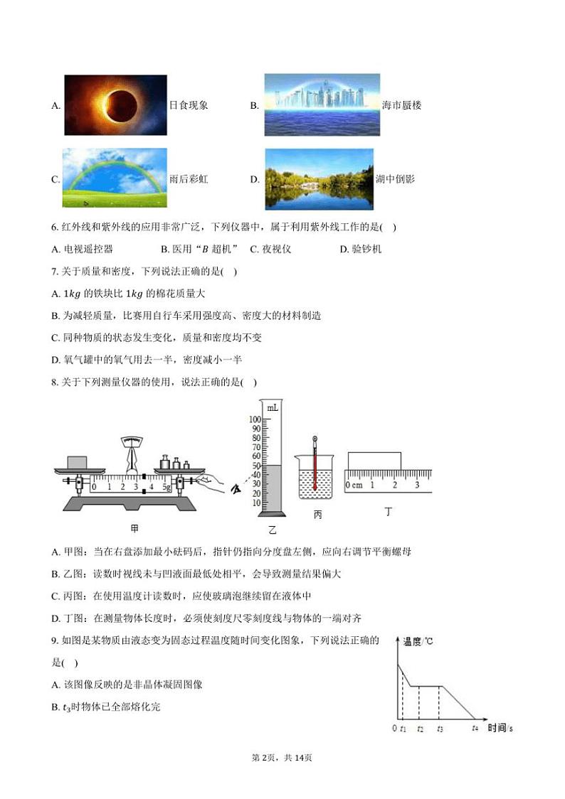 2024～2025学年湖南省株洲市醴陵市八年级(上)期末物理试卷(含解析)第2页
