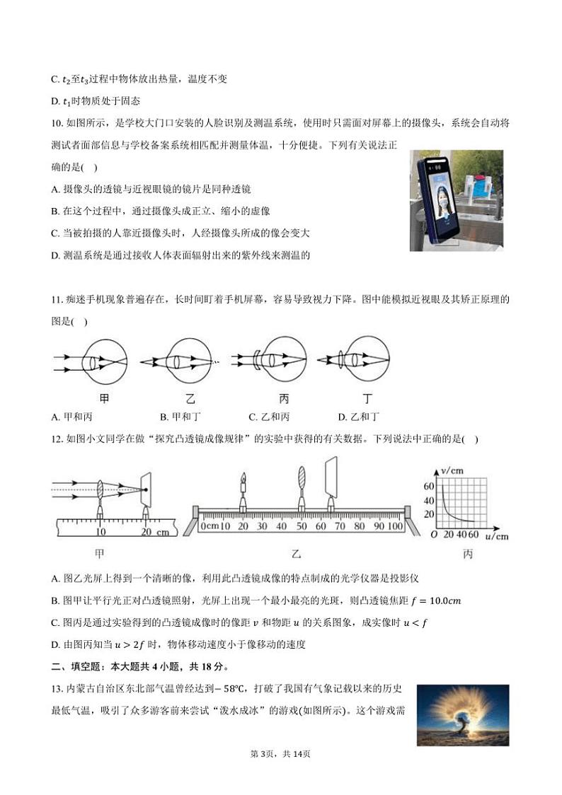 2024～2025学年湖南省株洲市醴陵市八年级(上)期末物理试卷(含解析)第3页