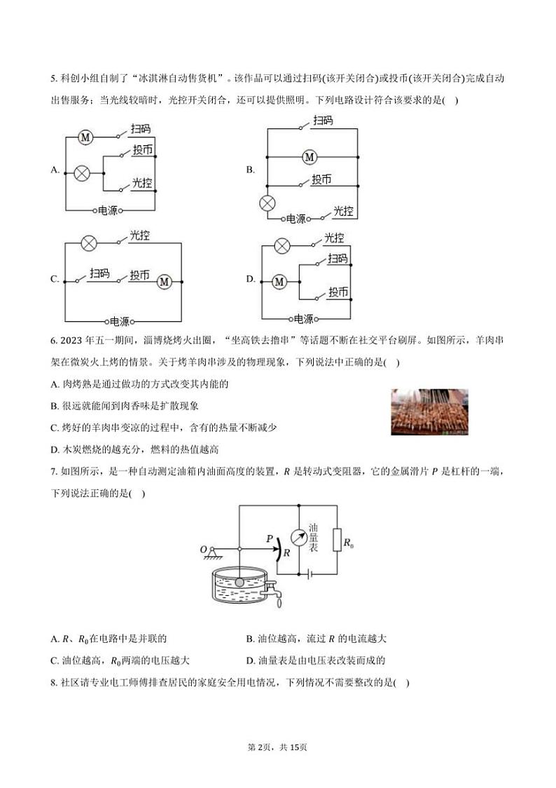 2024～2025学年内蒙古呼伦贝尔市阿荣旗九年级(上)期末物理试卷(含解析)第2页