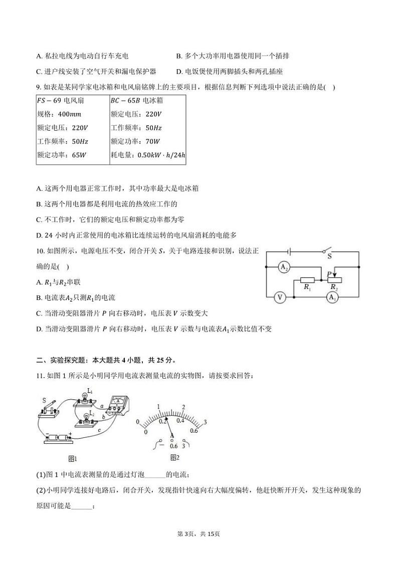 2024～2025学年内蒙古呼伦贝尔市阿荣旗九年级(上)期末物理试卷(含解析)第3页