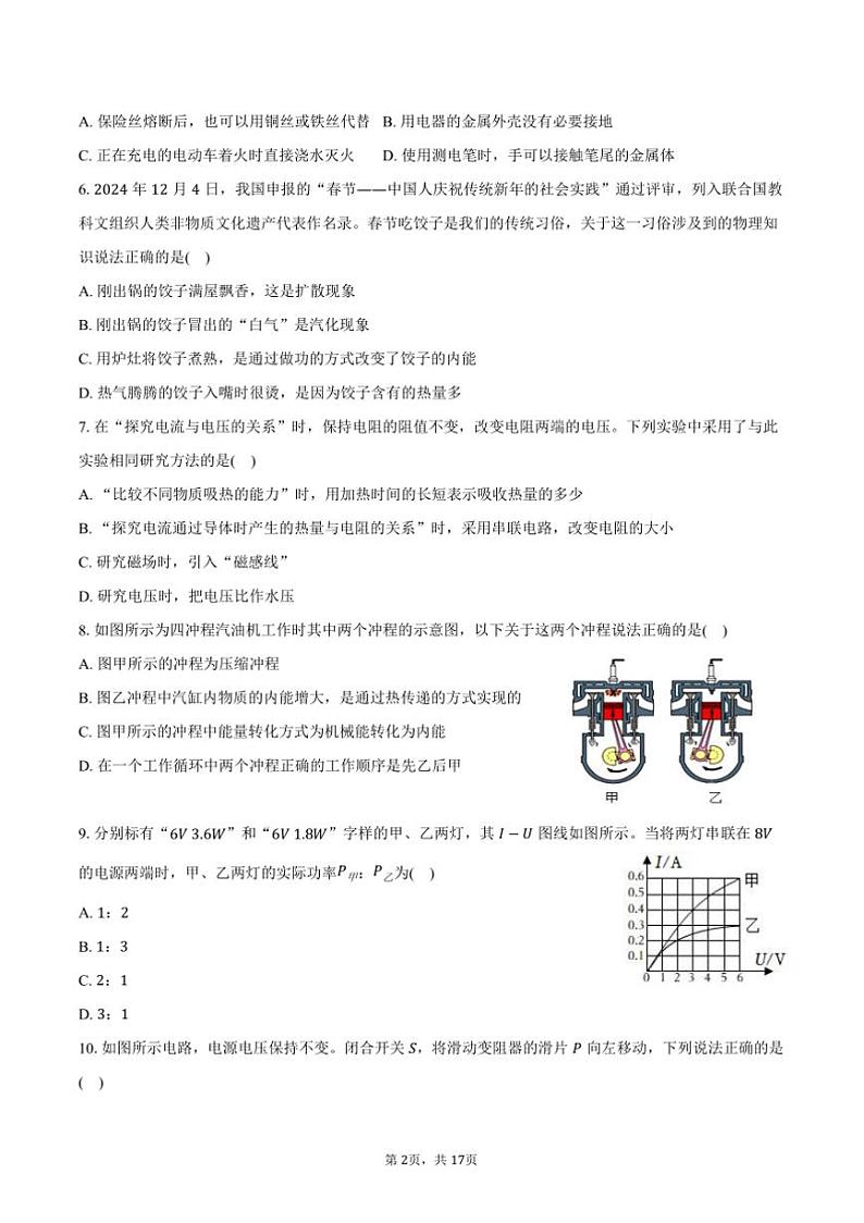 2024～2025学年山东省泰安市岱岳区九年级(上)期末物理试卷(含解析)第2页