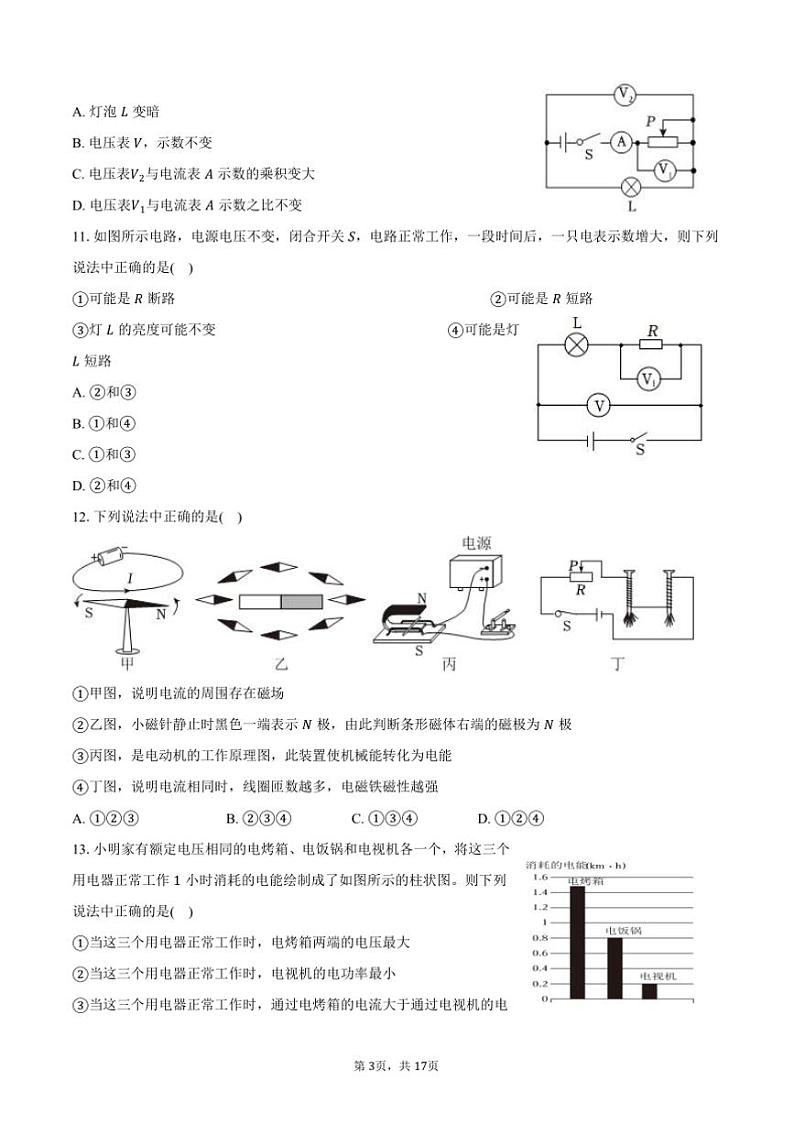 2024～2025学年山东省泰安市岱岳区九年级(上)期末物理试卷(含解析)第3页