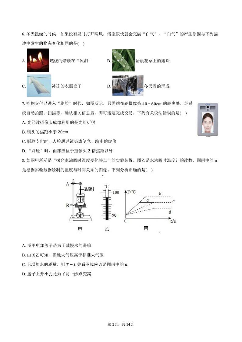 2024～2025学年山西省吕梁市汾阳市八年级(上)期末物理试卷(含解析)第2页