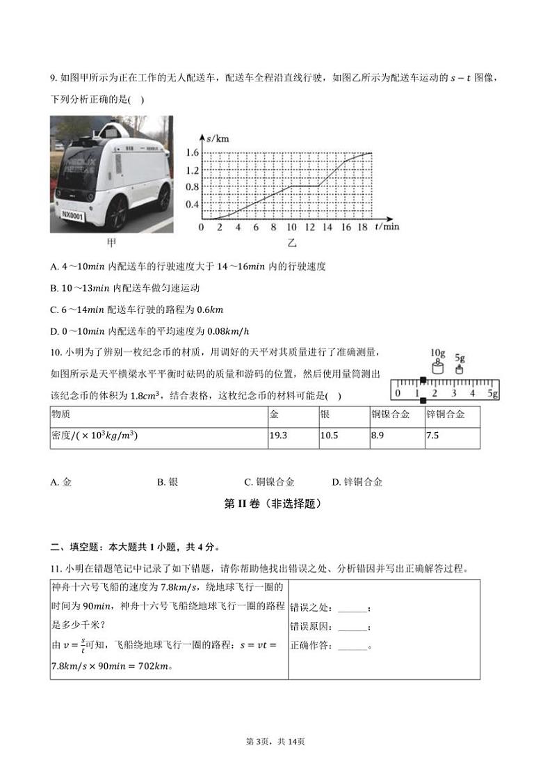 2024～2025学年山西省吕梁市汾阳市八年级(上)期末物理试卷(含解析)第3页