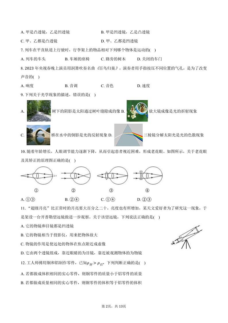 2024～2025学年湖南省娄底市冷水江市八年级(上)期末物理试卷(含解析)第2页