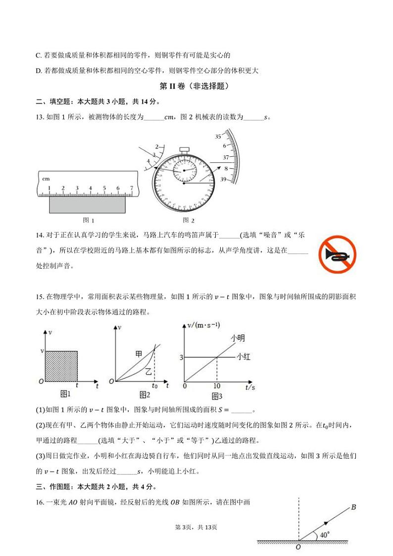 2024～2025学年湖南省娄底市冷水江市八年级(上)期末物理试卷(含解析)第3页