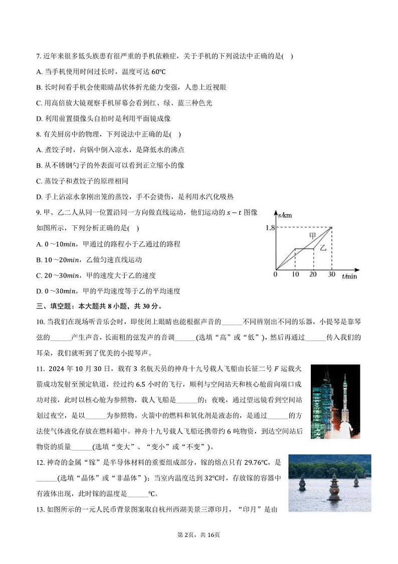 2024～2025学年辽宁省盘锦市兴隆台区八年级(上)期末物理试卷(含解析)第2页