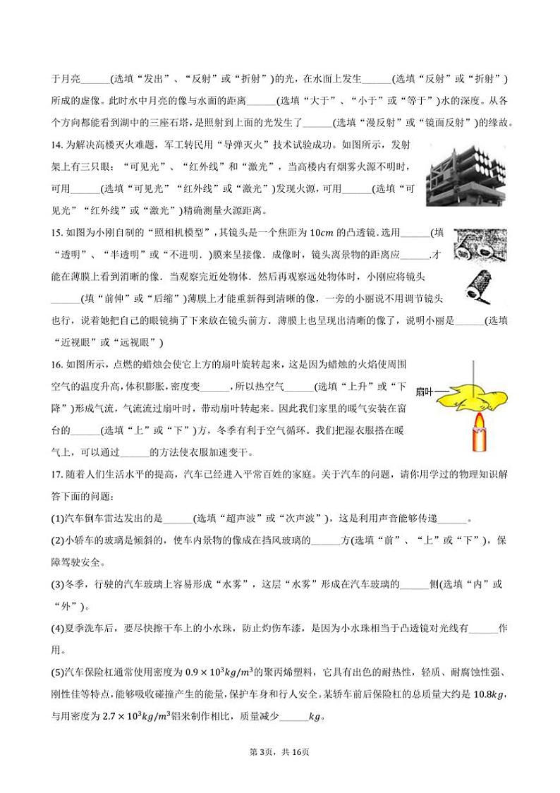 2024～2025学年辽宁省盘锦市兴隆台区八年级(上)期末物理试卷(含解析)第3页