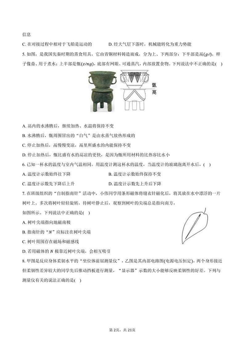2024～2025学年山东省烟台市蓬莱区九年级(上)期末物理试卷(含解析)第2页