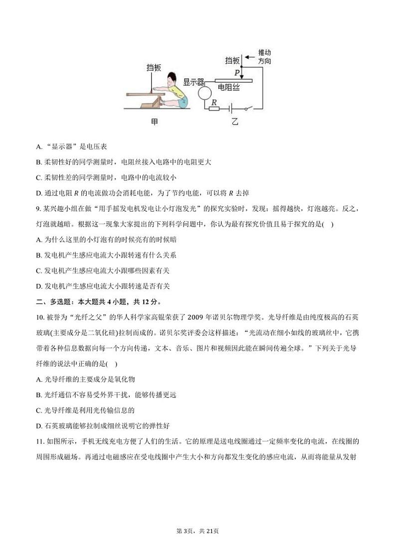 2024～2025学年山东省烟台市蓬莱区九年级(上)期末物理试卷(含解析)第3页