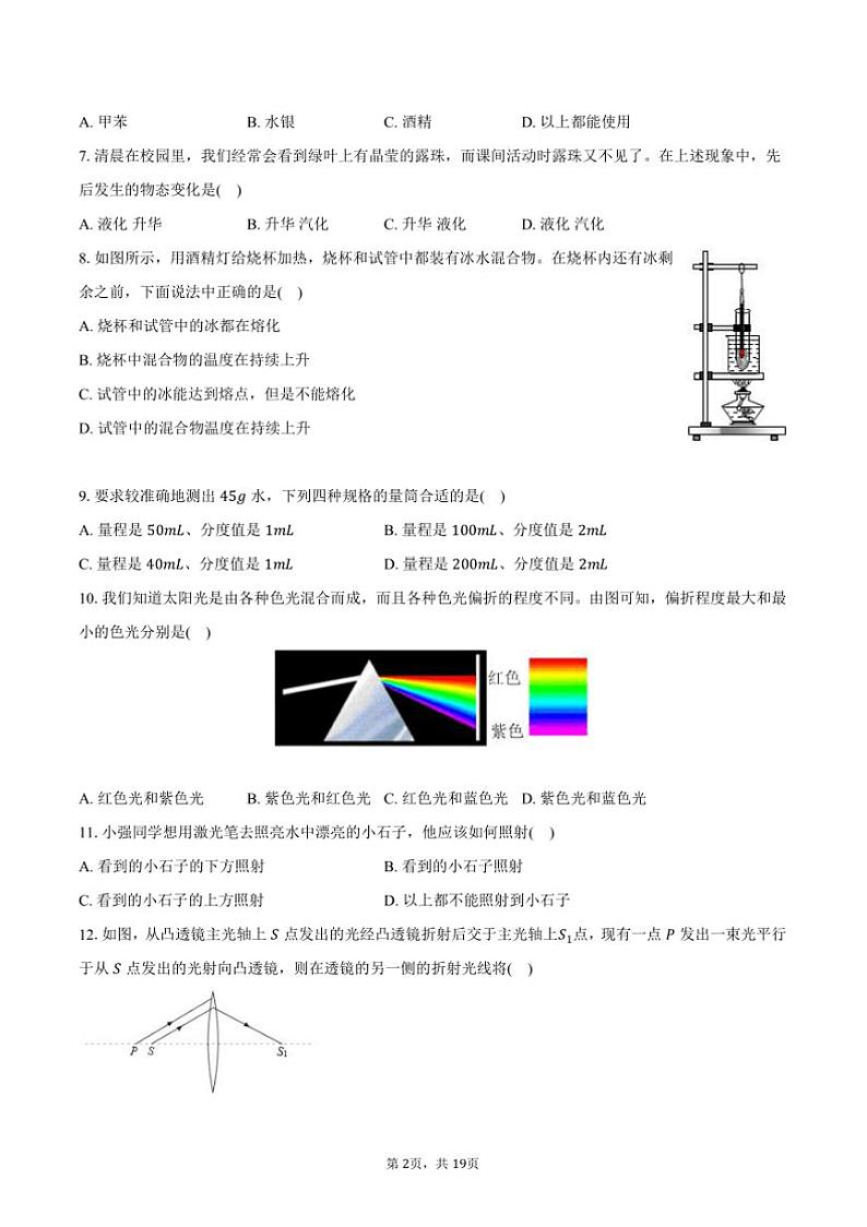 2024～2025学年湖北省襄阳市枣阳市八年级(上)期末物理试卷(含解析)第2页