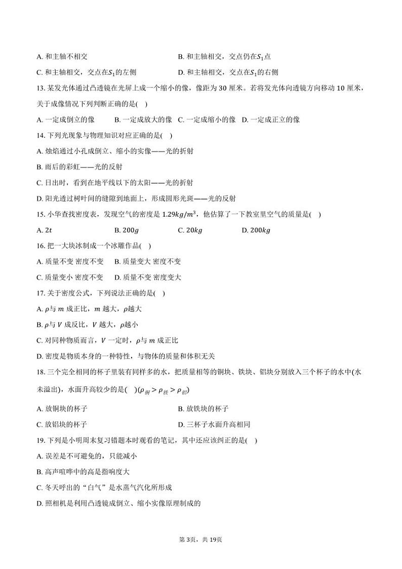2024～2025学年湖北省襄阳市枣阳市八年级(上)期末物理试卷(含解析)第3页