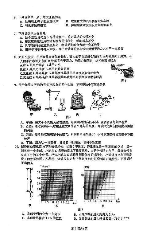 北京市中国人民大学附属中学分校2024-2025学年九年级下学期开学考试物理试卷第2页