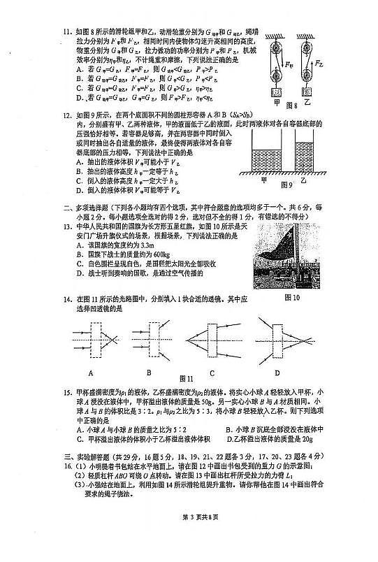 北京市中国人民大学附属中学分校2024-2025学年九年级下学期开学考试物理试卷第3页