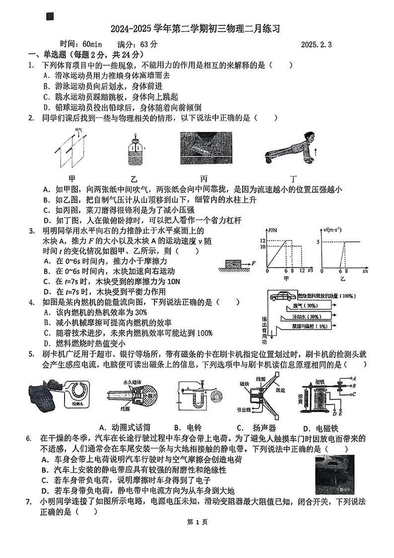 广东省深圳市宝安中学初中部2024-2025学年九年级下学期开学考试物理试题第1页