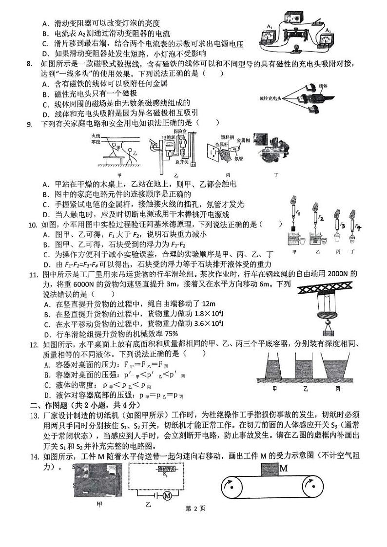 广东省深圳市宝安中学初中部2024-2025学年九年级下学期开学考试物理试题第2页