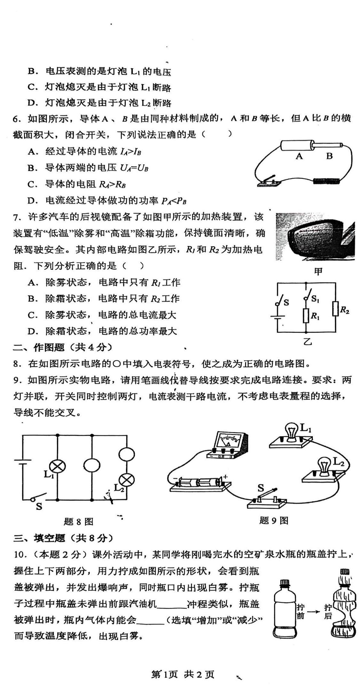 广东省深圳市南山区深圳市南山外国语学校（集团）滨海学校2024-2025学年九年级下学期开学物理试题第2页