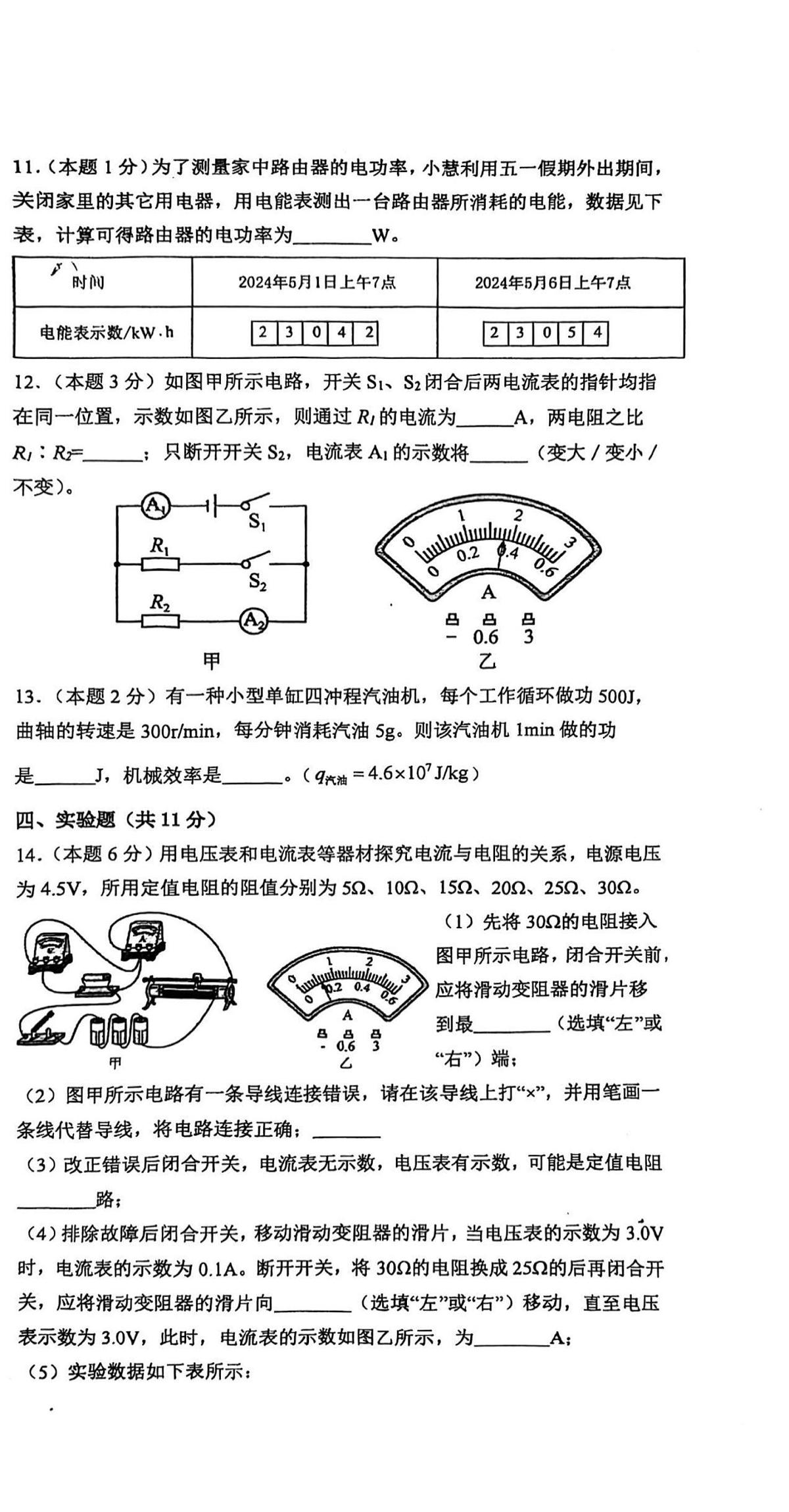 广东省深圳市南山区深圳市南山外国语学校（集团）滨海学校2024-2025学年九年级下学期开学物理试题第3页