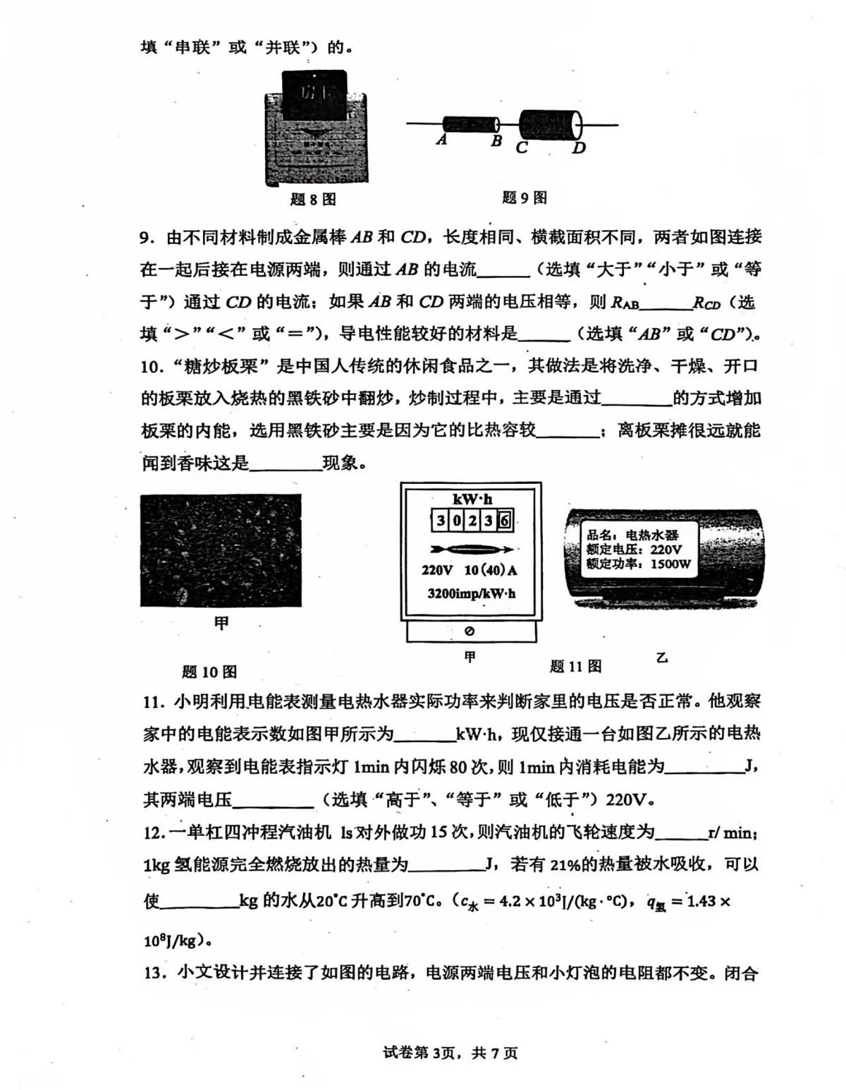 广东省珠海市香洲区珠海市文园中学2024-2025学年九年级下学期开学物理试题第3页