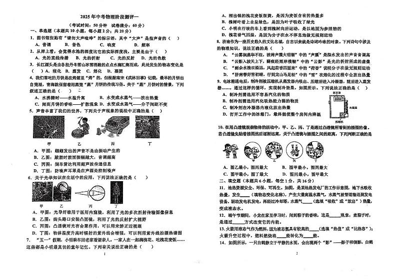 河北省廊坊市第六中学2024-2025学年九年级下学期开学物理试题第1页