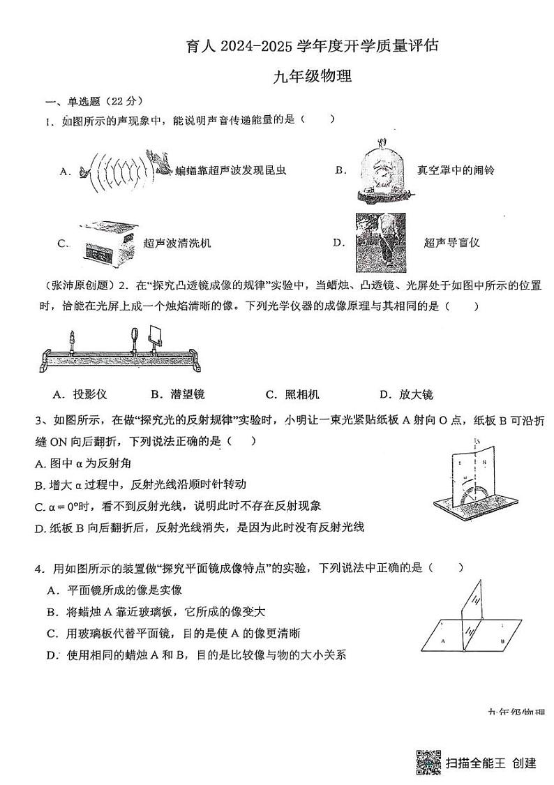 河北省廊坊市育人学校2024-2025学年九年级下学期开学摸底物理考试试卷第1页