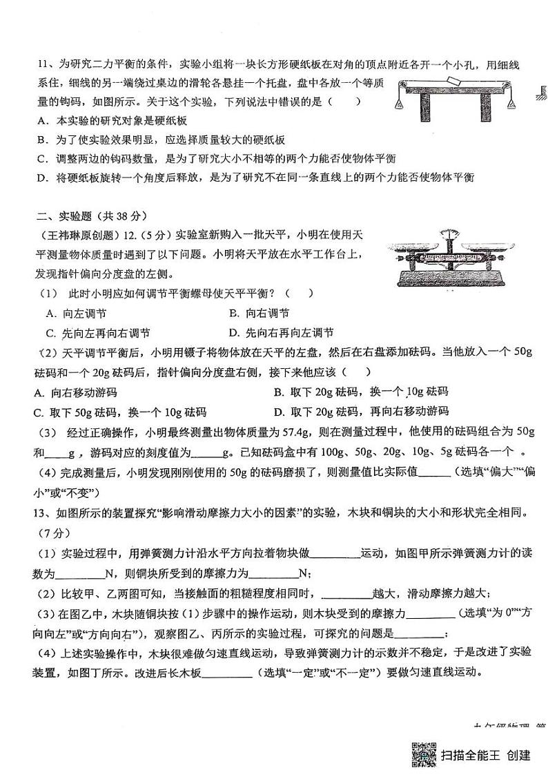 河北省廊坊市育人学校2024-2025学年九年级下学期开学摸底物理考试试卷第3页