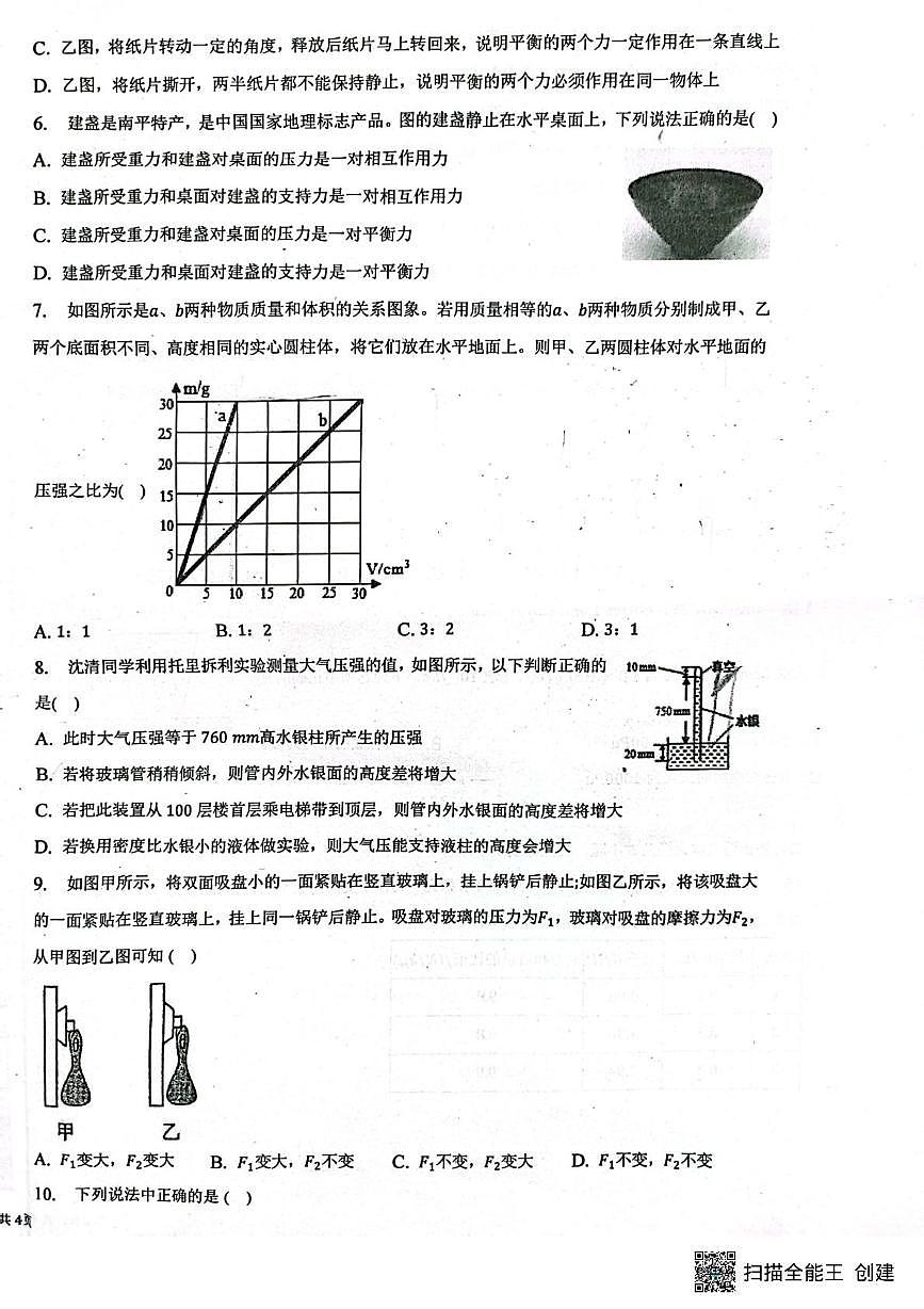 山东省青岛市即墨区第二中学2022-2023学年下学期3月份八年级物理月考试卷第2页