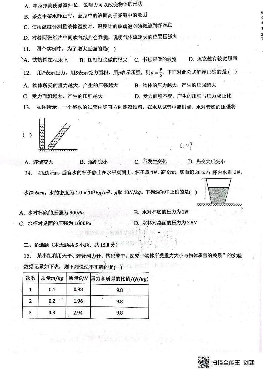 山东省青岛市即墨区第二中学2022-2023学年下学期3月份八年级物理月考试卷第3页