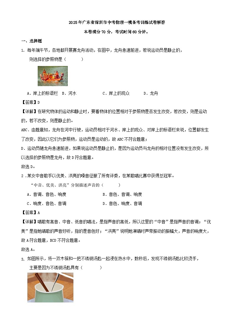 2025年广东省深圳市中考物理一模备考训练试卷解答第1页