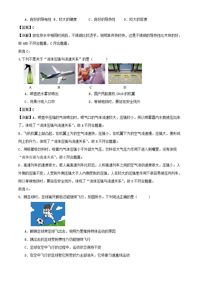 2025年广东省深圳市中考物理一模备考训练试卷解答第2页