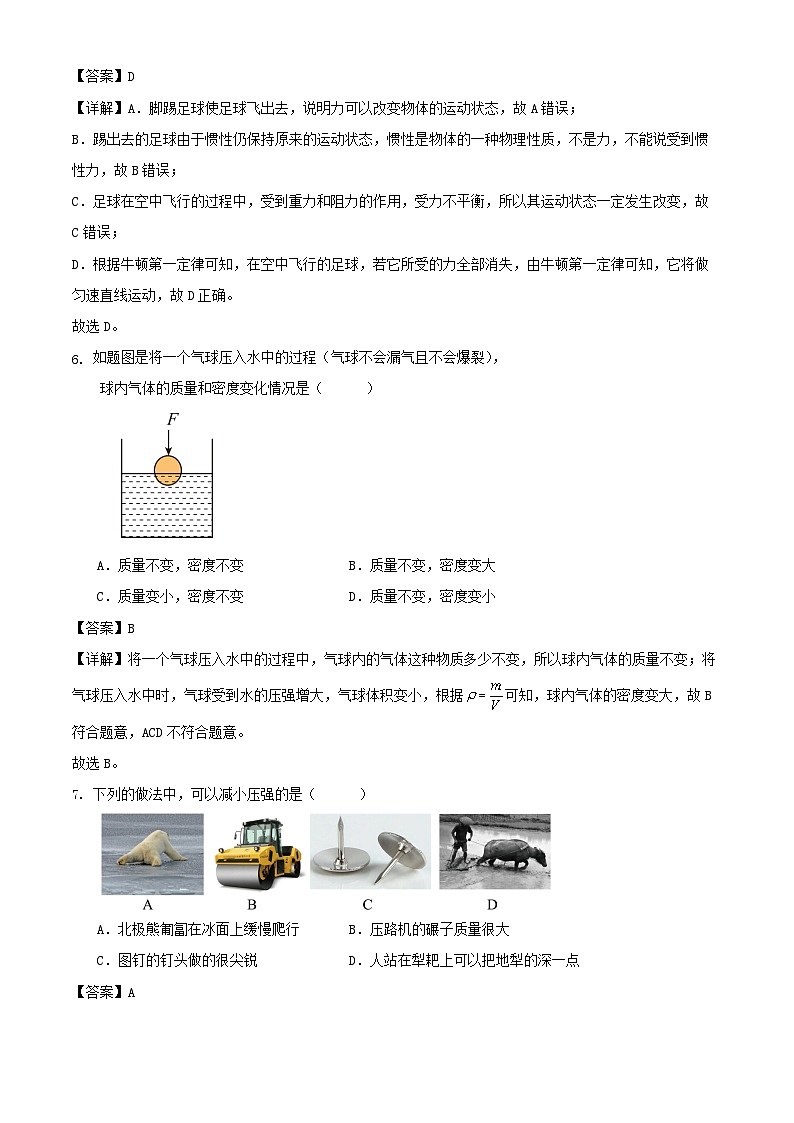2025年广东省深圳市中考物理一模备考训练试卷解答第3页