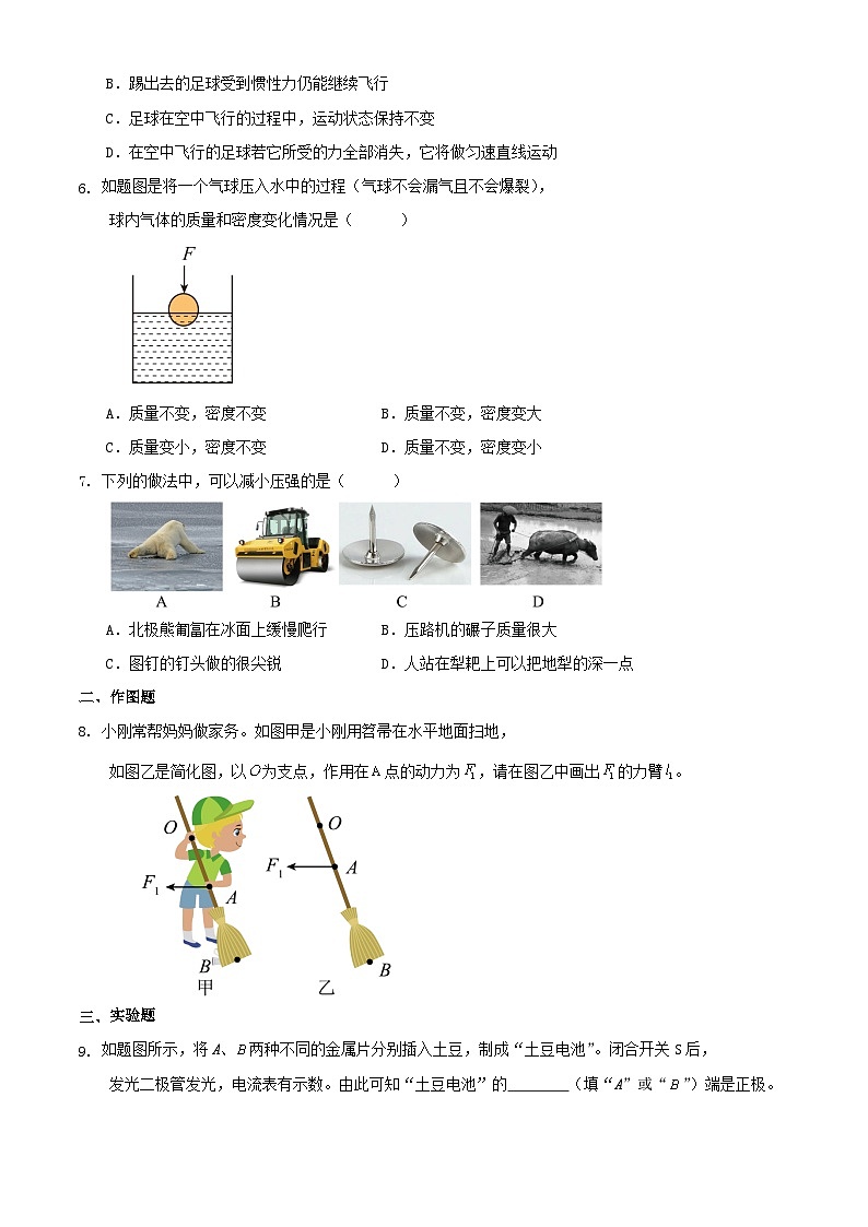 2025年广东省深圳市中考物理一模备考训练试卷第2页