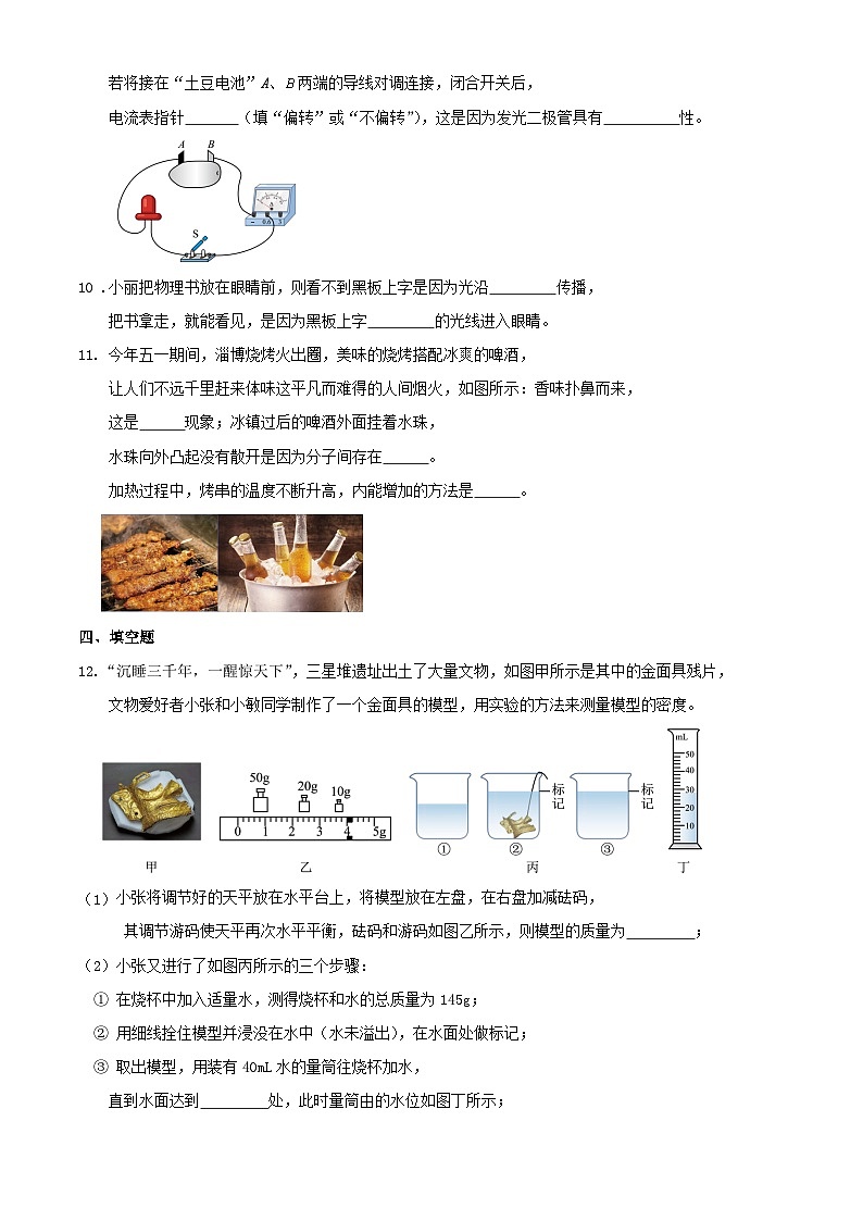 2025年广东省深圳市中考物理一模备考训练试卷第3页
