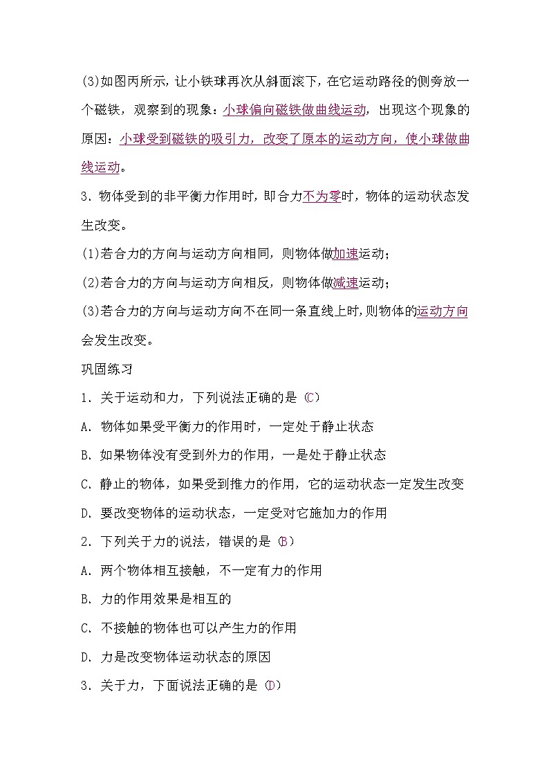 8.4 力改变物体的运动状态（导学案）-2024-2025学年教科版（2024）物理八年级下册第2页