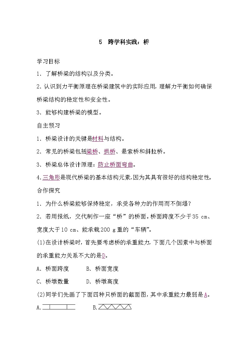 8.5 跨学科实践：桥（导学案）-2024-2025学年教科版（2024）物理八年级下册第1页