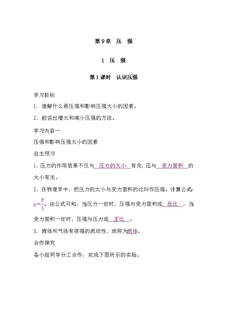9.1 压强   第1课时　认识压强（导学案）-2024-2025学年教科版（2024）物理八年级下册第1页