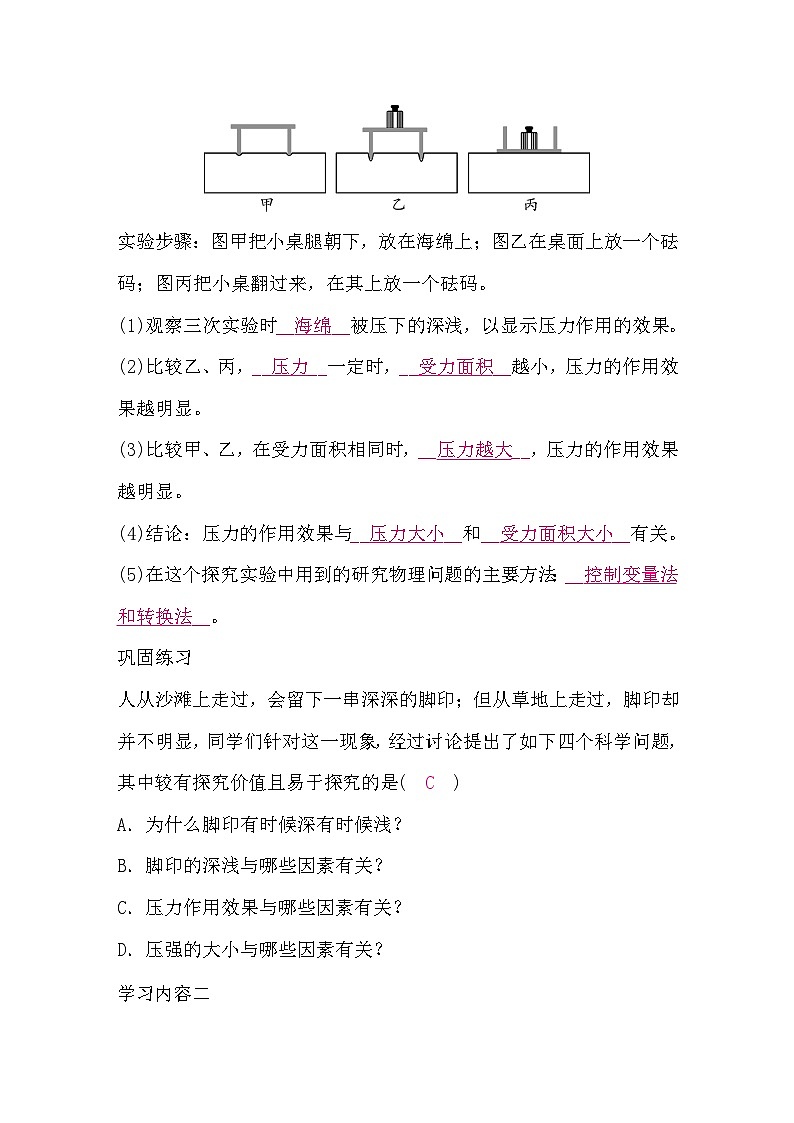 9.1 压强   第1课时　认识压强（导学案）-2024-2025学年教科版（2024）物理八年级下册第2页
