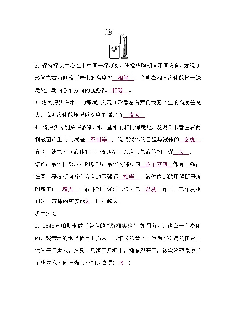 9.2 液体的压强   第1课时　液体压强的特点（导学案）-2024-2025学年教科版（2024）物理八年级下册第2页