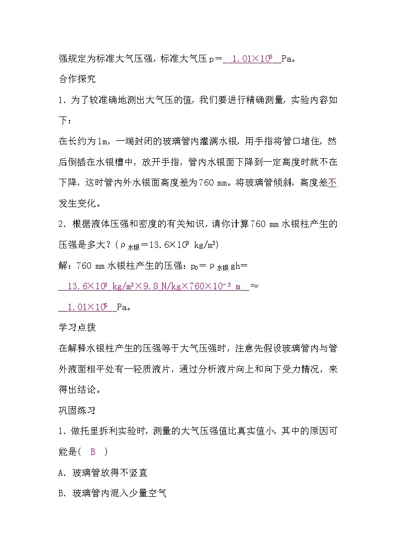 9.4 大气压强（导学案）-2024-2025学年教科版（2024）物理八年级下册第3页