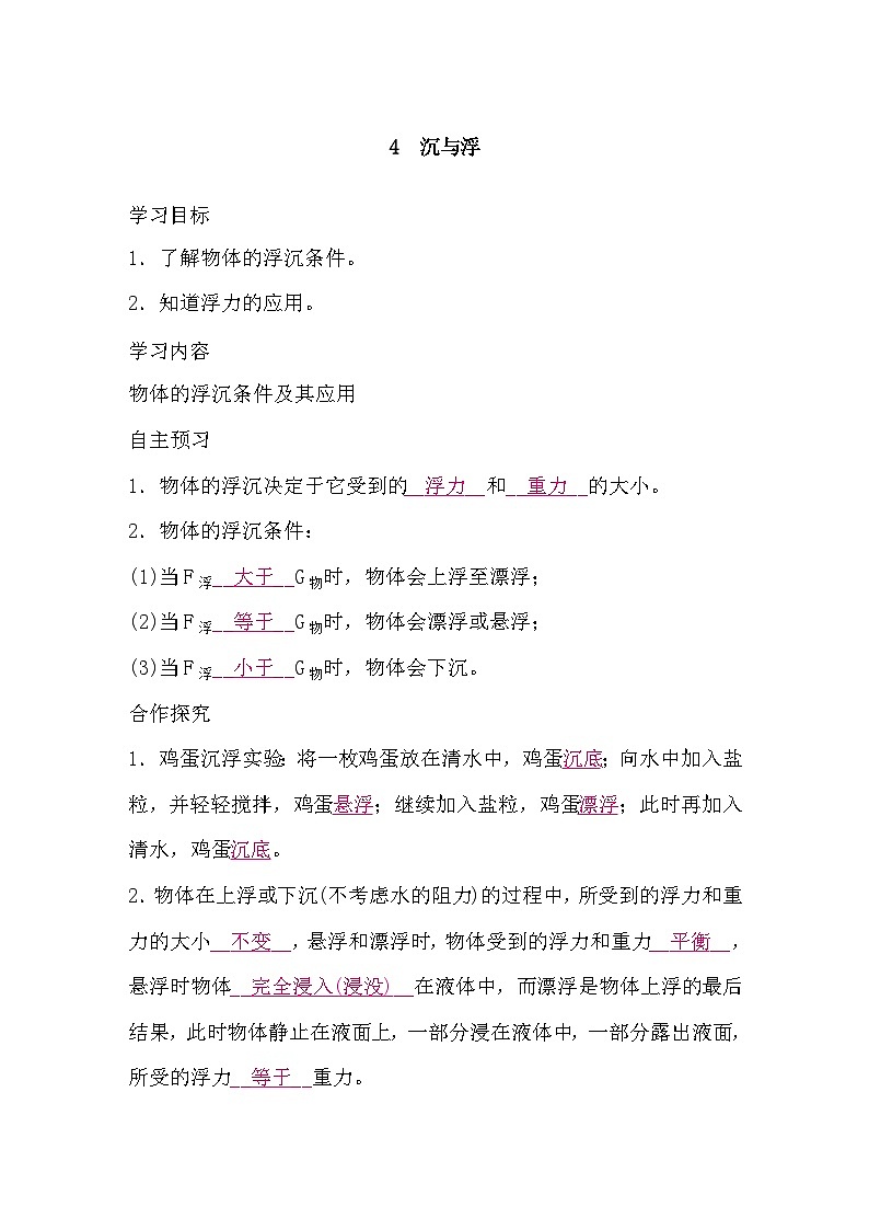 10.4 沉与浮（导学案）-2024-2025学年教科版（2024）物理八年级下册第1页