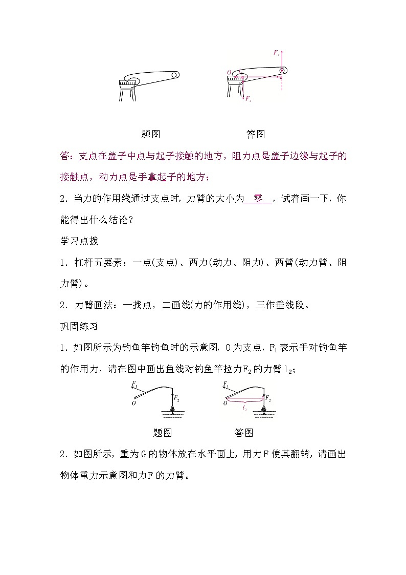 11.1 杠杆（导学案）-2024-2025学年教科版（2024）物理八年级下册第2页