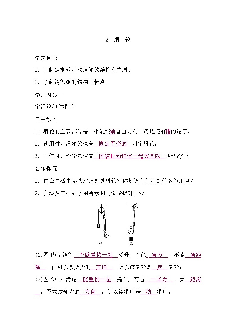 11.2 滑轮（导学案）-2024-2025学年教科版（2024）物理八年级下册第1页