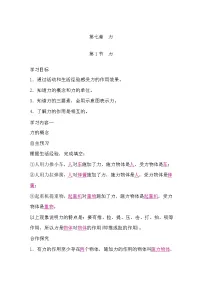 初中人教版（2024）第1节 力学案及答案