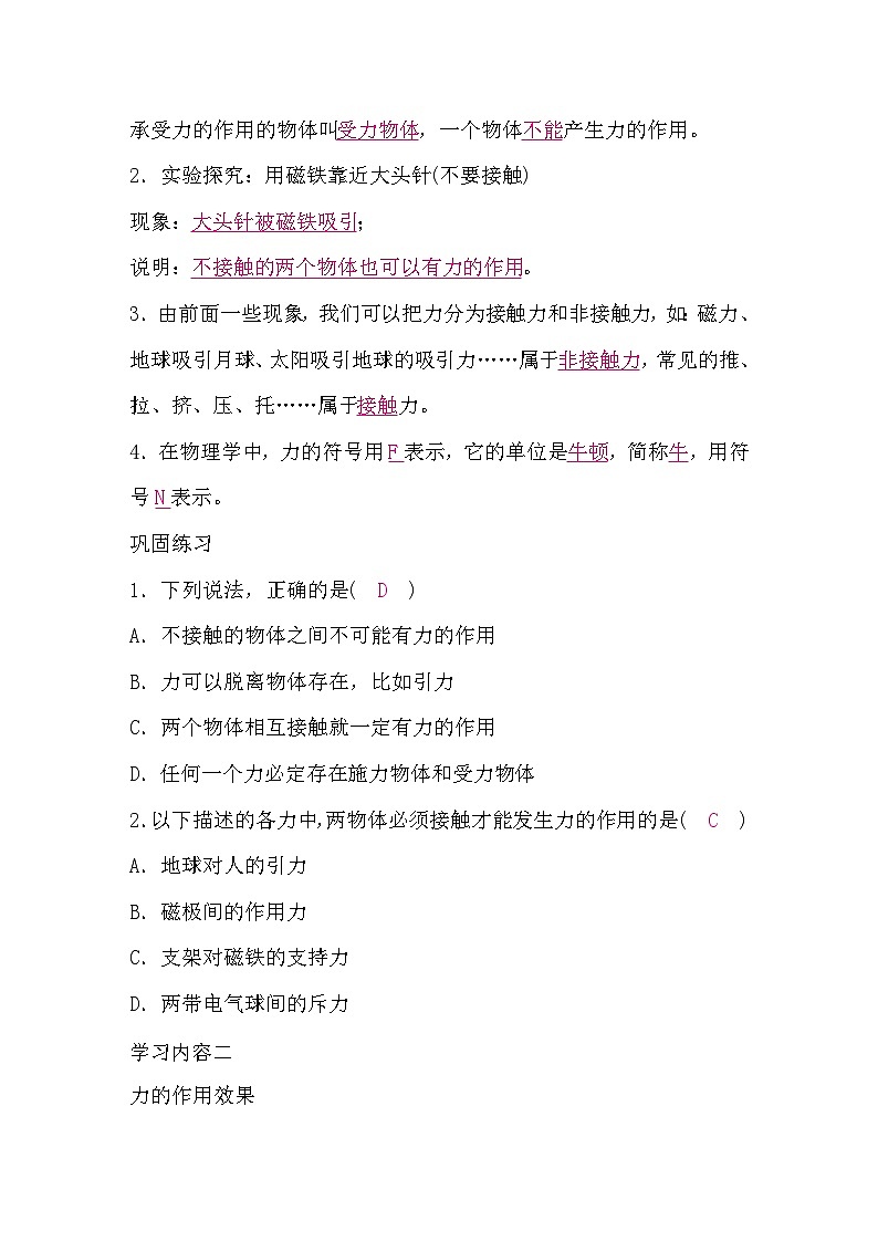 7.1 力（导学案）-2024-2025学年人教版（2024）物理八年级下册第2页
