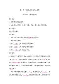 初中物理人教版(2024)八年级下册(2024)第3节 物体的浮沉条件及应用学案设计