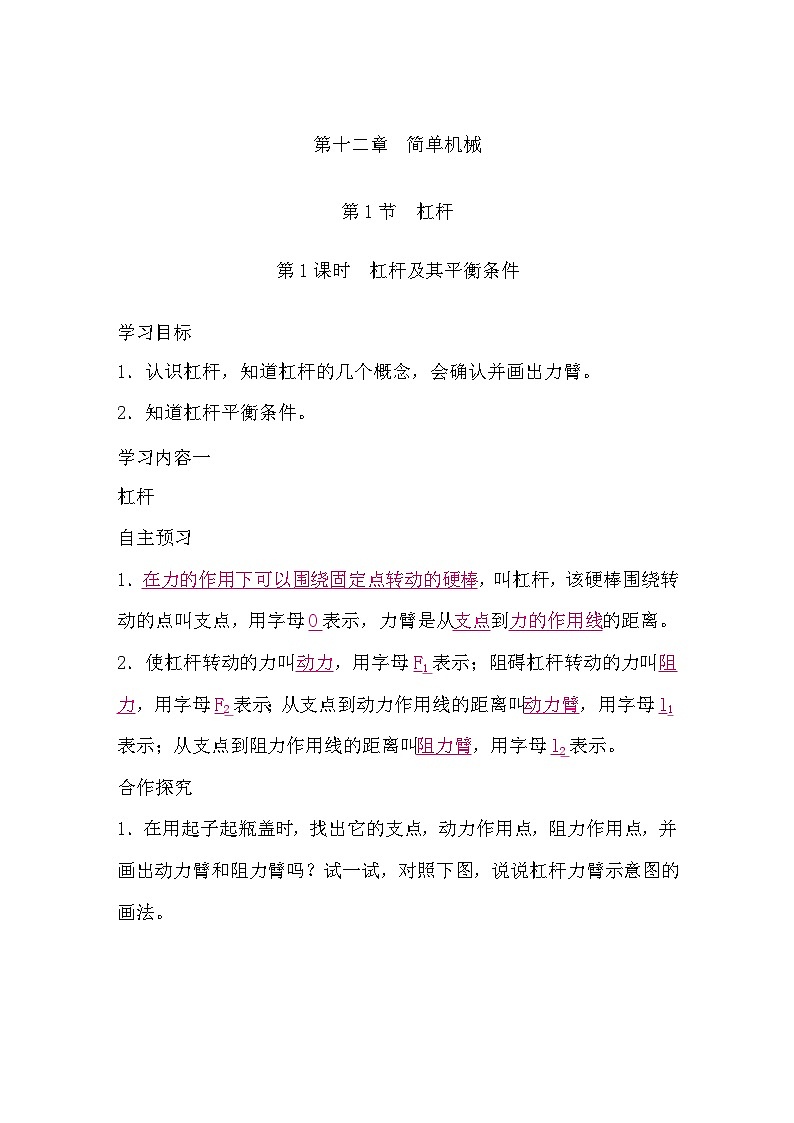 12.1 杠杆（导学案）-2024-2025学年人教版（2024）物理八年级下册第1页