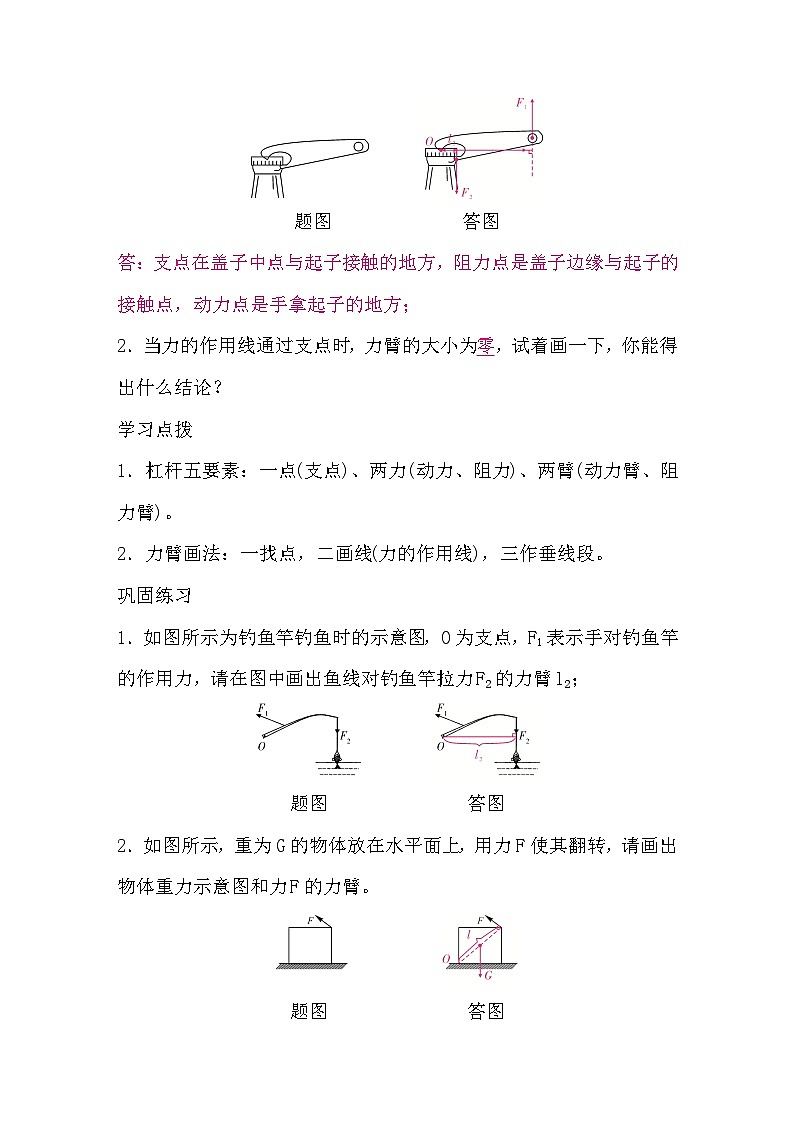 12.1 杠杆（导学案）-2024-2025学年人教版（2024）物理八年级下册第2页