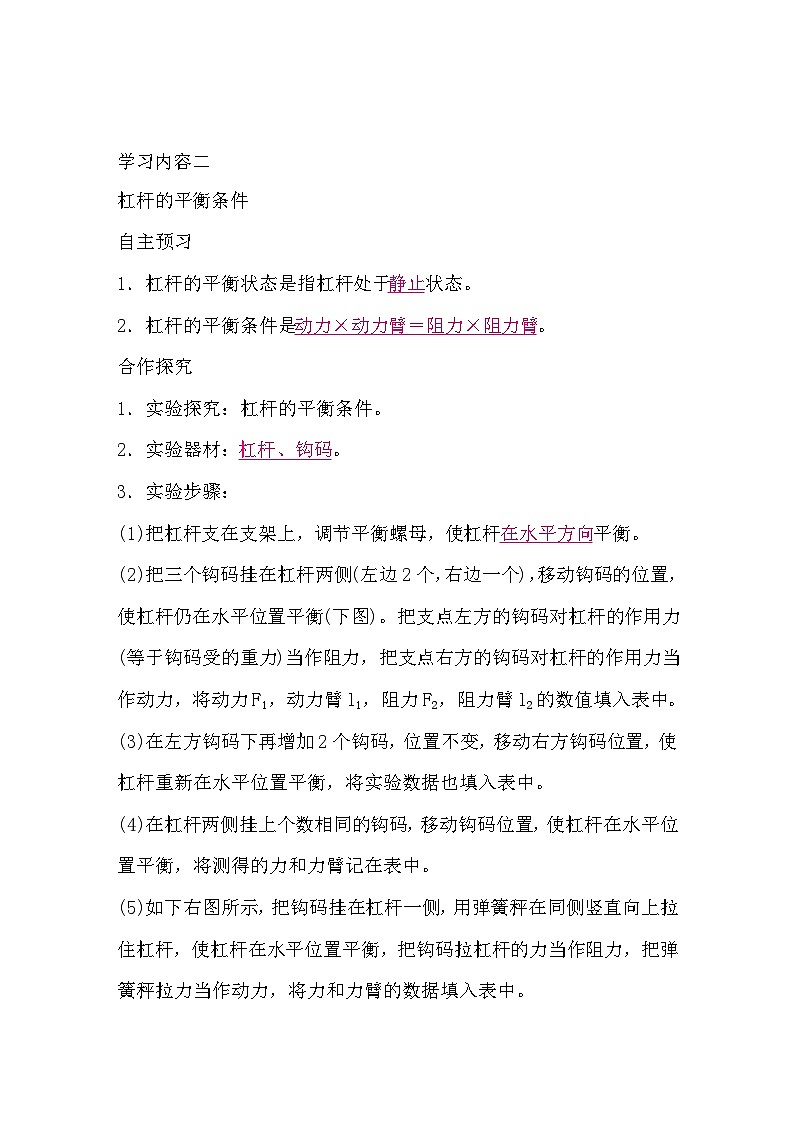 12.1 杠杆（导学案）-2024-2025学年人教版（2024）物理八年级下册第3页