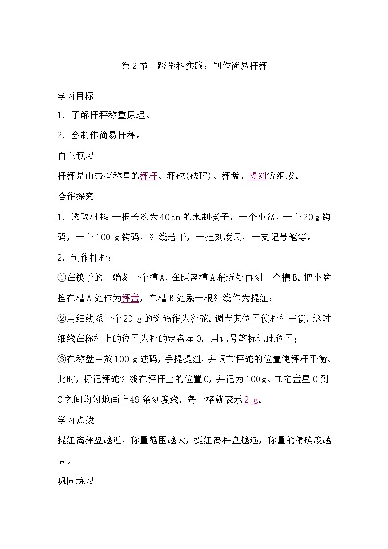 12.2 跨学科实践：制作简易杆秤（导学案）-2024-2025学年人教版（2024）物理八年级下册第1页