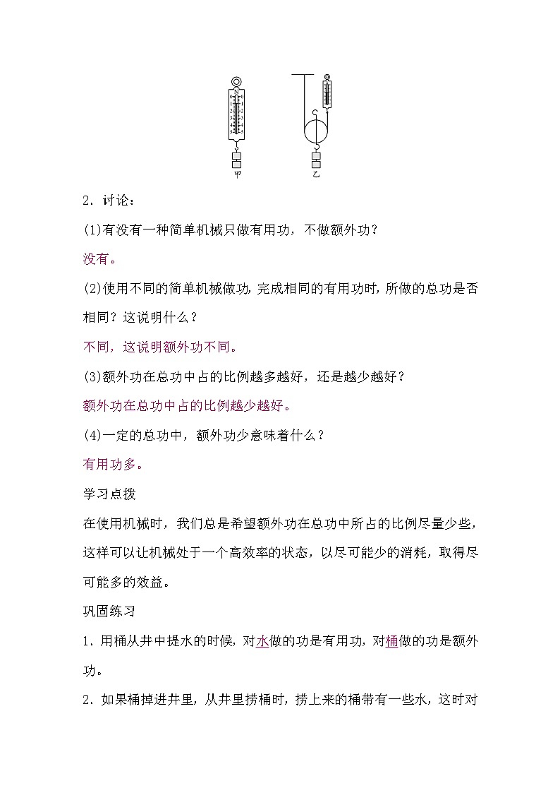 12.4 机械效率（导学案）-2024-2025学年人教版（2024）物理八年级下册第2页
